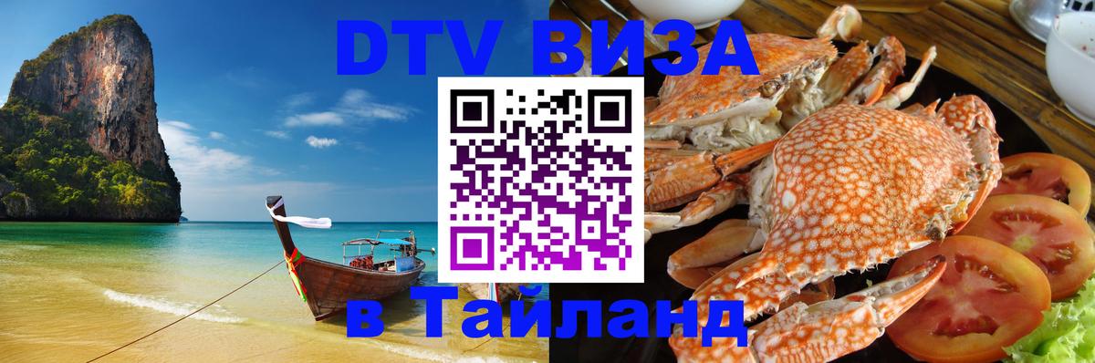 Цены на DTV визу в Таиланд — пакеты услуг, достаточно даже паспорта - 18.11.2025 